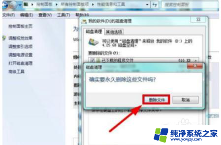 怎样清理win 7系统c盘的垃圾