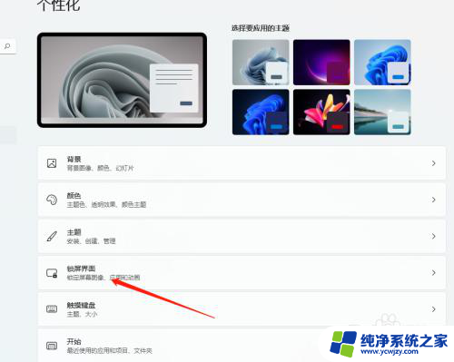 win11屏保怎么设置时间