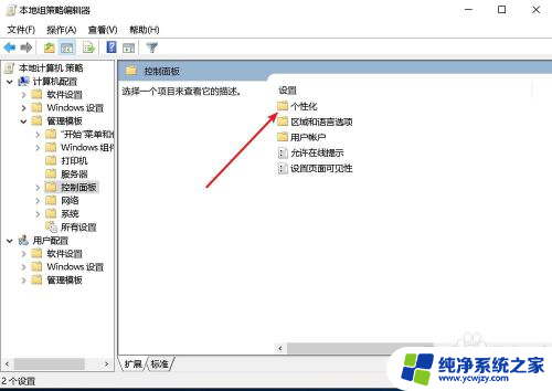 win10锁屏某些设置由你的组织来管理