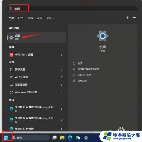 win11输入法繁体字怎么改简体字