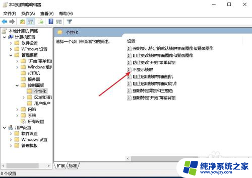 win10锁屏某些设置由你的组织来管理