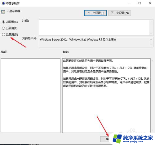 win10锁屏某些设置由你的组织来管理