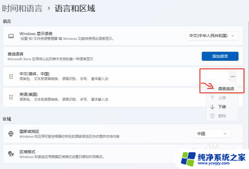 win11输入法繁体字怎么改简体字