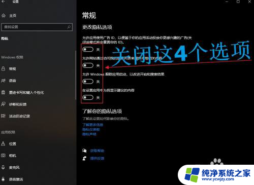 新机win10隐私设置要全关么