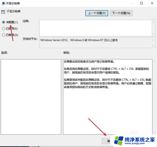 win10锁屏某些设置由你的组织来管理