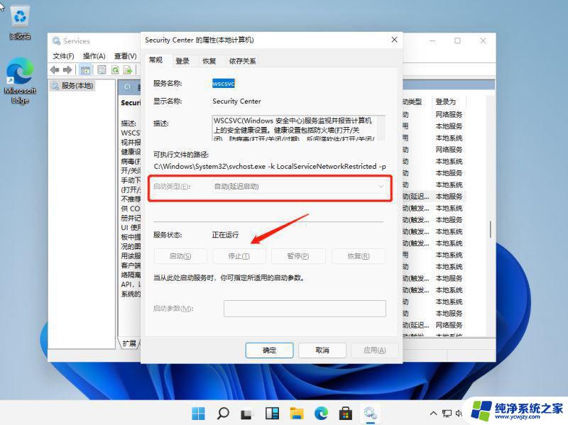 windows11的安全中心怎么关闭