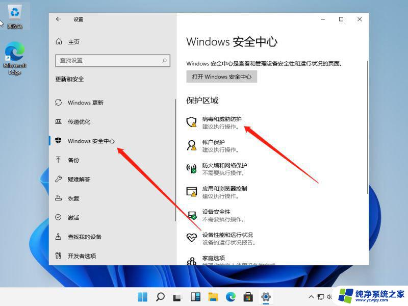 windows11的安全中心怎么关闭