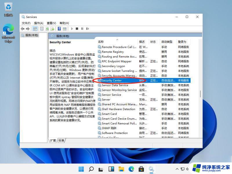 windows11的安全中心怎么关闭