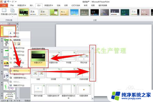 如何一键替换ppt模板