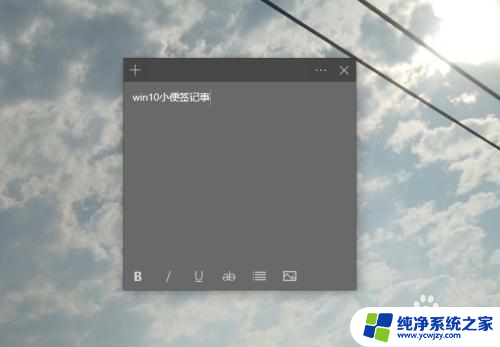 win10电脑自带便签在哪里