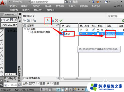 autocad虚线怎么画