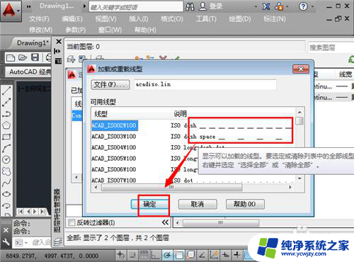 autocad虚线怎么画