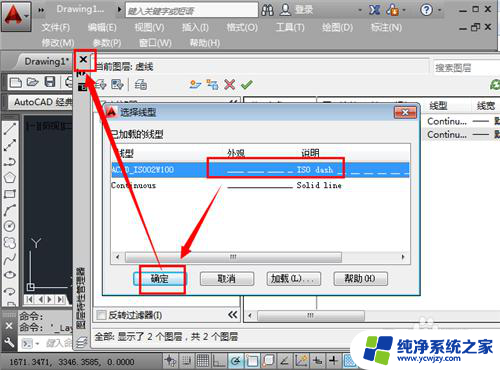autocad虚线怎么画