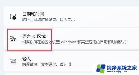 win11关闭输入法切换