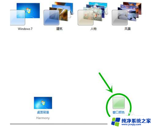 win10微信窗口设置护眼模式在哪