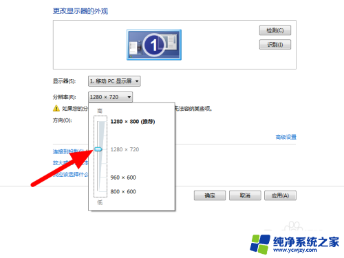 百度下win7调整屏幕分辨率