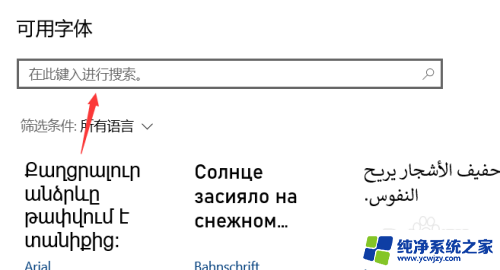 win10怎么选择字体