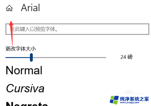 win10怎么选择字体