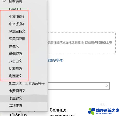 win10怎么选择字体