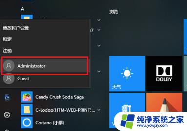 win10如何从管理员账户切换到普通用户登录