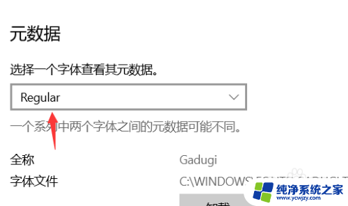 win10怎么选择字体