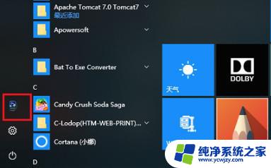 win10如何从管理员账户切换到普通用户登录