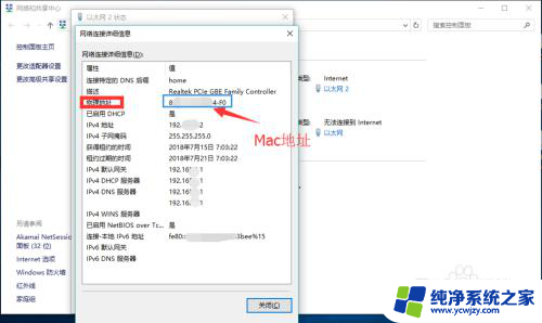 win10上查看mac地址