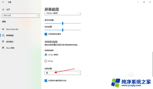 win10视频录制设置