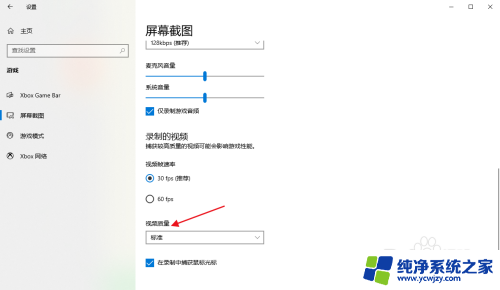 win10视频录制设置