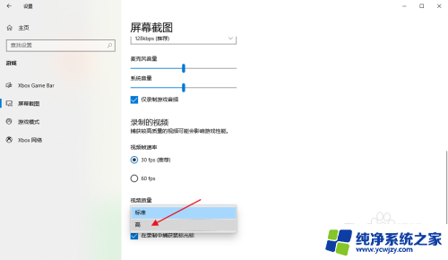 win10视频录制设置