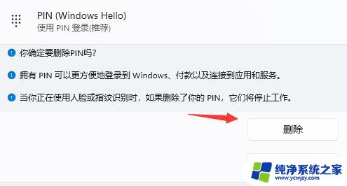 win11如何关闭登录pin