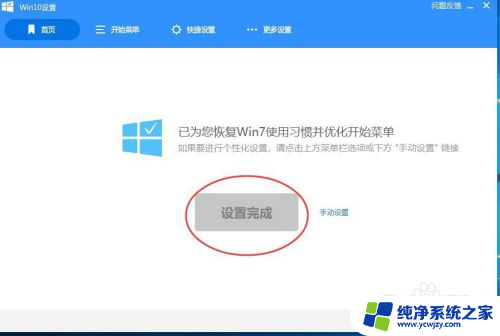 win10怎么转换成win7