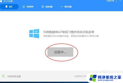 win10怎么转换成win7