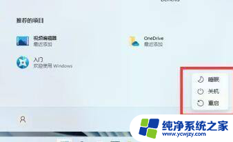 windows11从哪里关机