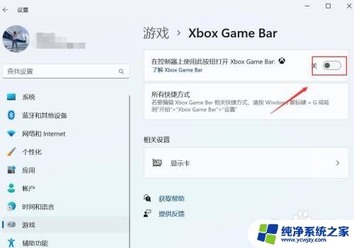 win11开机自动跳出xbox