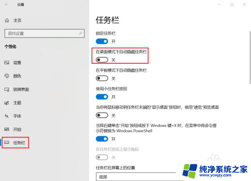 win10任务栏自动隐藏怎么设置