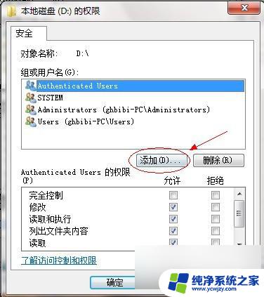 win7共享本地磁盘