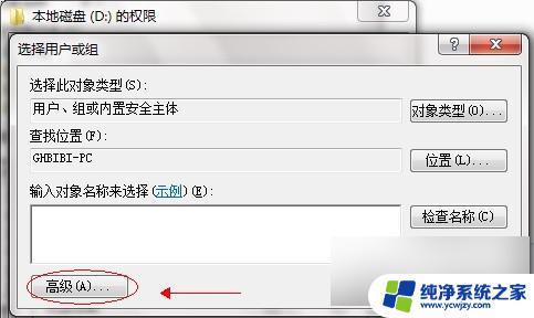 win7共享本地磁盘