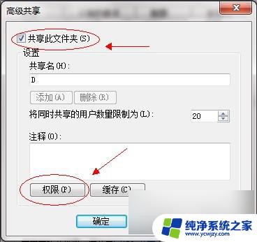 win7共享本地磁盘