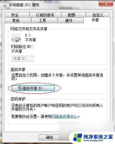 win7共享本地磁盘