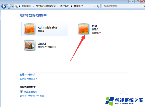 win7系统怎么切换管理员账户
