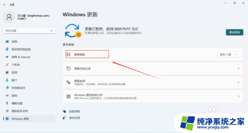 win11怎样关闭更新