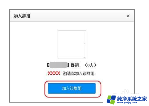 百度网盘怎么加入群聊