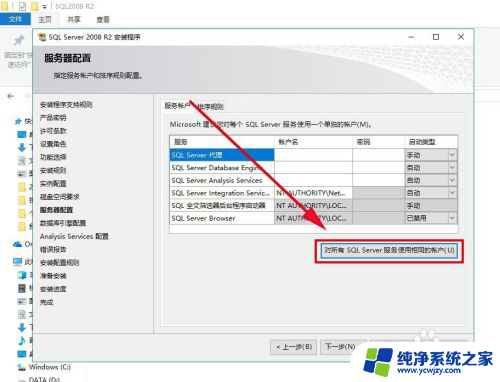 数据库2008r2安装步骤