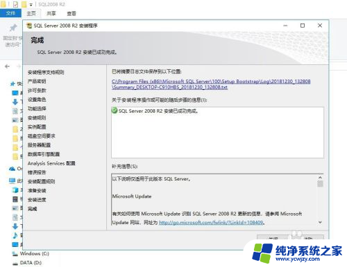 数据库2008r2安装步骤