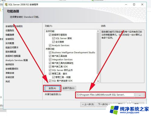 数据库2008r2安装步骤