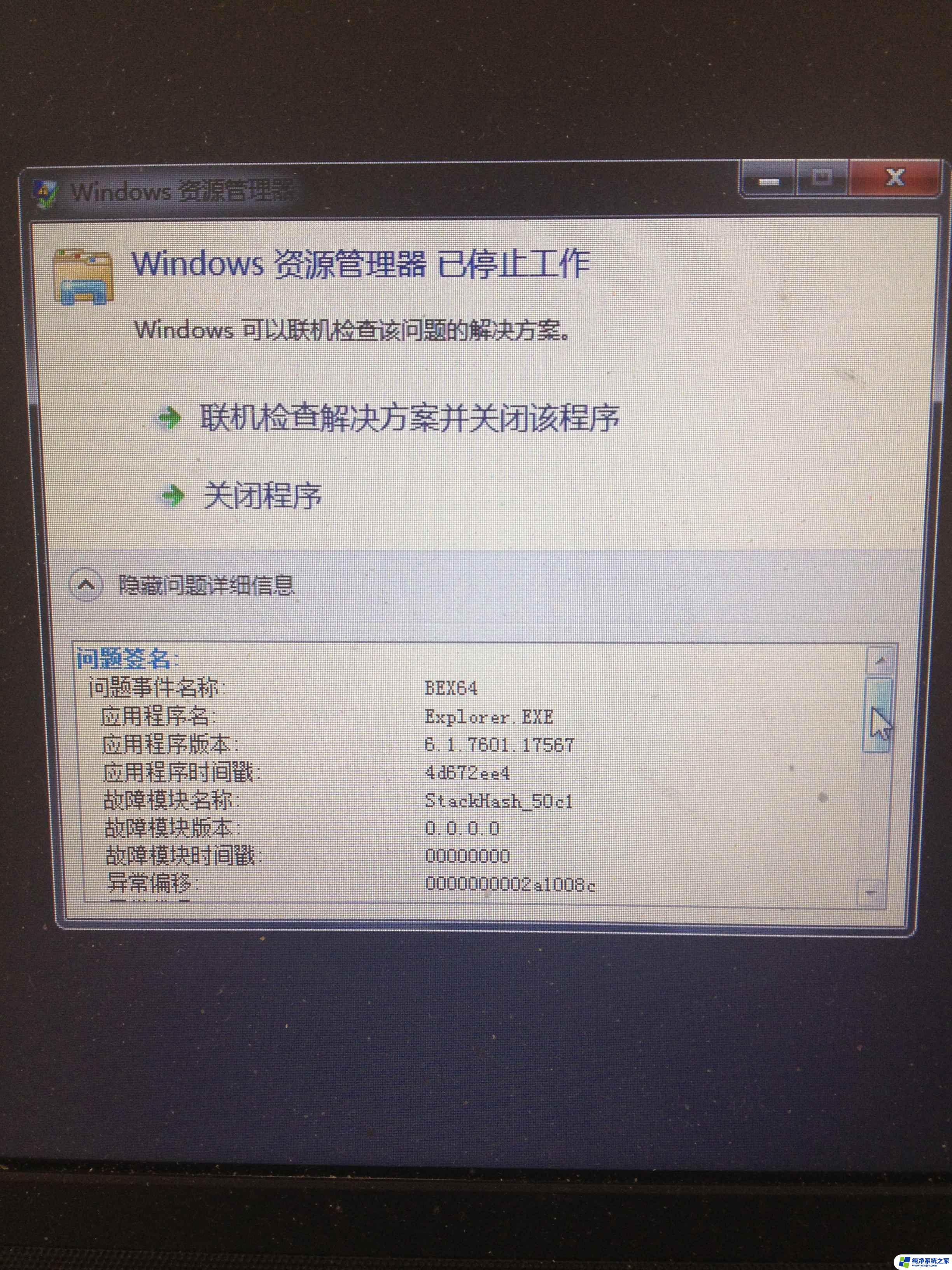 windows底部任务栏无响应