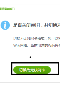 360wifi无线网卡模式