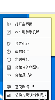 360wifi无线网卡模式