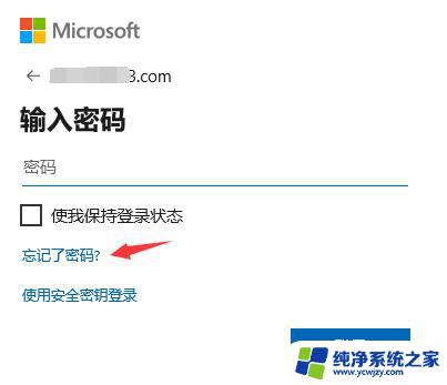 win10用指纹登录后,忘记登录密码怎么办